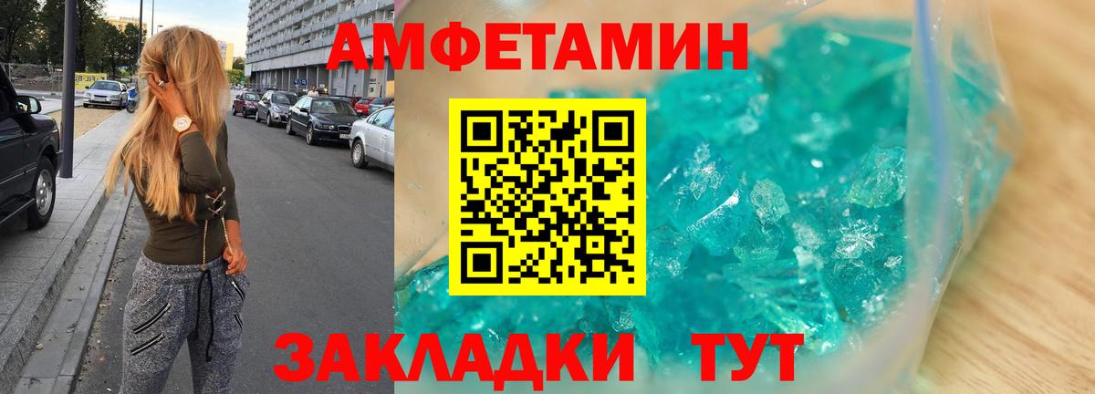 Amphetamine  Amphetamine Розовый  Вход с VPN  Трёхгорный  АМФ 