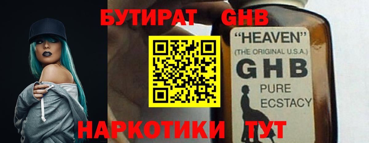 БУТИРАТ  Бутират вода  Вход с VPN  Трёхгорный 