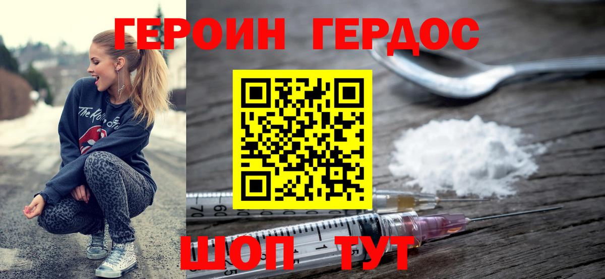 ГЕРОИН Heroin  Вход с VPN  Трёхгорный 