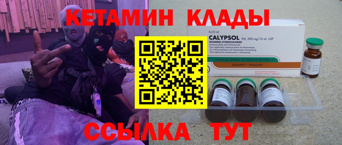 Трёхгорный  Кетамин VHQ  Вход с VPN 