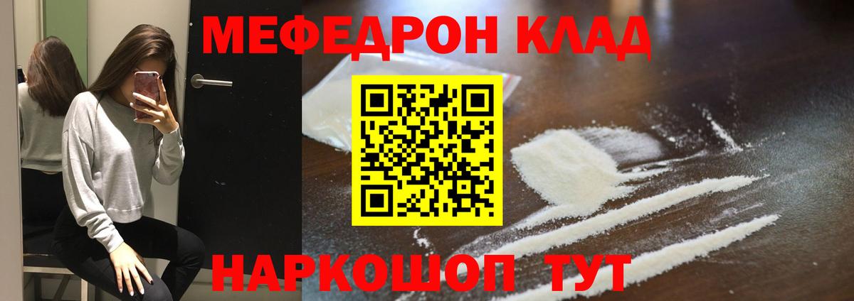 Мефедрон кристаллы Трёхгорный