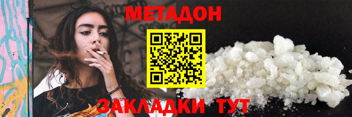 МЕТАДОН methadone  Метадон methadone  Трёхгорный  Вход с VPN 