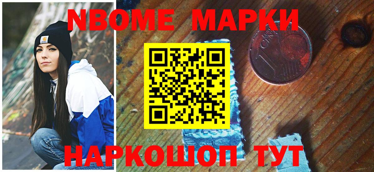 Марки 25I-NBOMe 1,8мг Трёхгорный